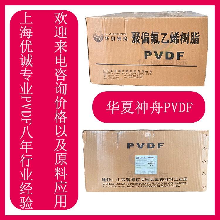 东岳PVDF DS205颗粒料 模塑级 挤塑级 高熔融黏度 用于工业制品