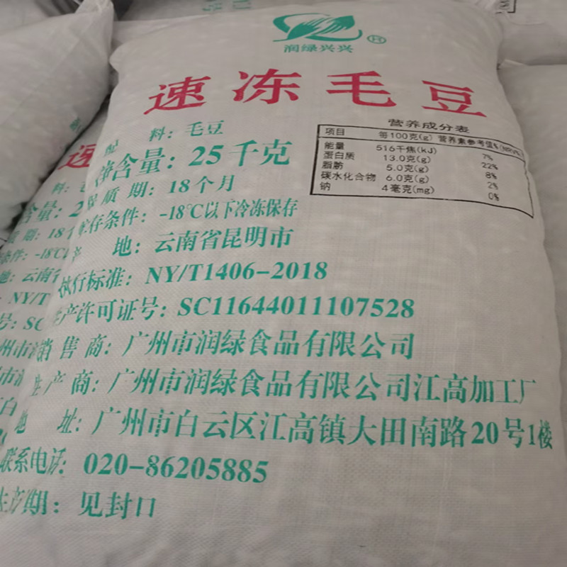 Quick-frozen edamame, frozen vegetables, direct from manufacturer, long-term supply, appetizer snack, seasoned cold edamame