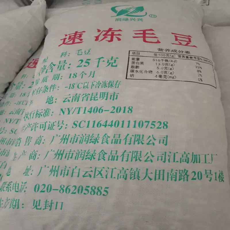 速冻毛豆冷冻蔬菜厂家直供长期供应餐前小吃凉拌毛豆