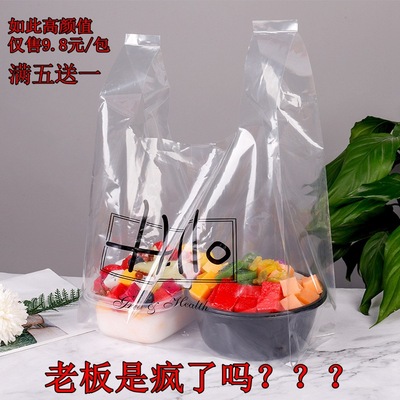 外卖打包袋烘焙包装透明手提袋马甲袋水果捞食品面包塑料袋hello|ms