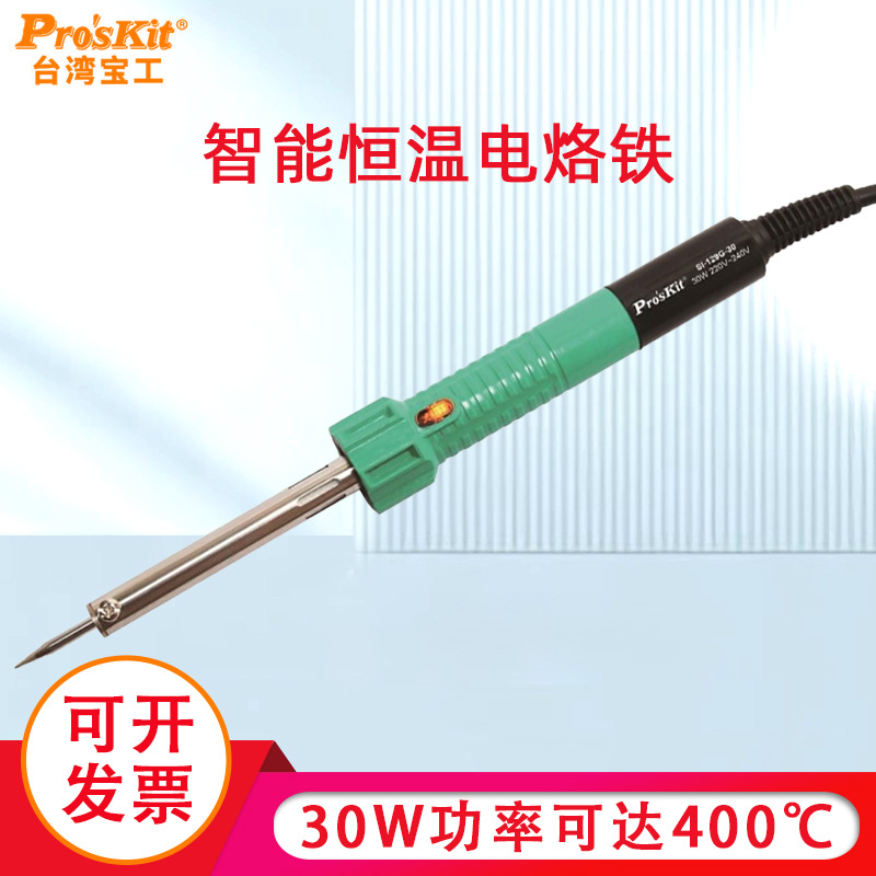 宝工家用电烙铁SI-129G-30高效能长寿电烙铁30W外热式Pro'skit