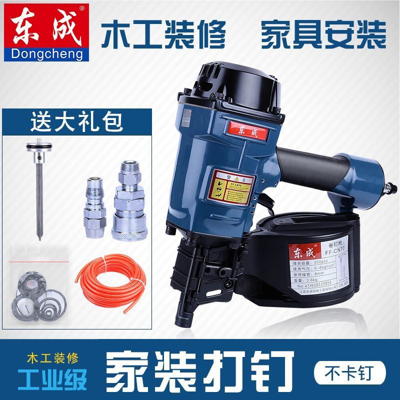 东成卷钉枪大码木工专用打钉枪电动钢钉枪钉枪码钉枪卷钉枪气钉枪