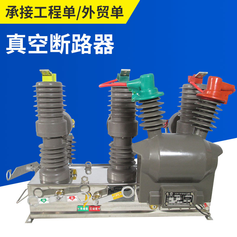 儒亿高压双工位真空断路器电动带隔离户外智能永磁柱上智能断路器