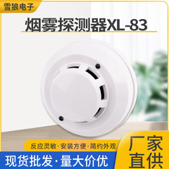 メーカーXL-83煙感知器厨房煙感知警報有線消防商用ネットワークセンサー