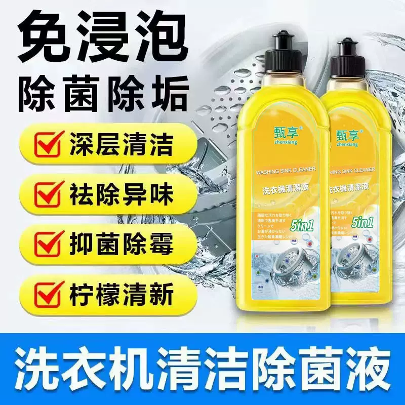 洗衣机清洁剂去渍去污天然清洁剂洗衣机使用便携厂家清洁清洗