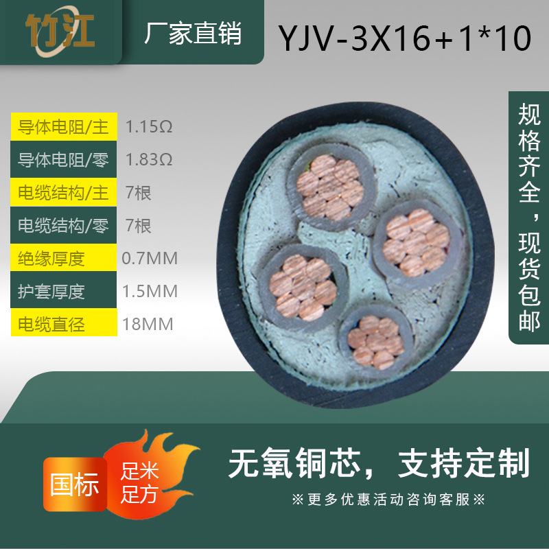 铜芯国标保检YJV3*16+1*10平方低压电缆0.6/1KV