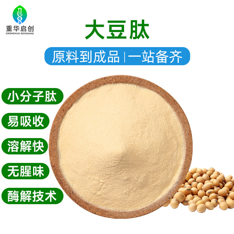 Soy Peptide Raw Material Powder, Plant-Based Small Molecule Oligopeptide, Water-Soluble Food-Grade Soy Protein Peptide, in Stock with Free Shipping Soy Peptide Raw Material Powder, Plant-Based Small Molecule Oligopeptide, Water-Soluble Food-Grade Soy Protein Peptide, in Stock with Free Shipping