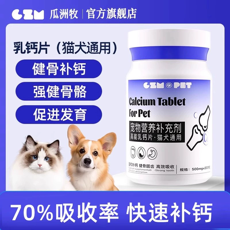 Таблетки кальция для кошек и собак для укрепления костей для крупных, средних, молодых и маленьких кошек и собак Тедди Голден Ретривер, специальная питательная защита суставов для домашних животных