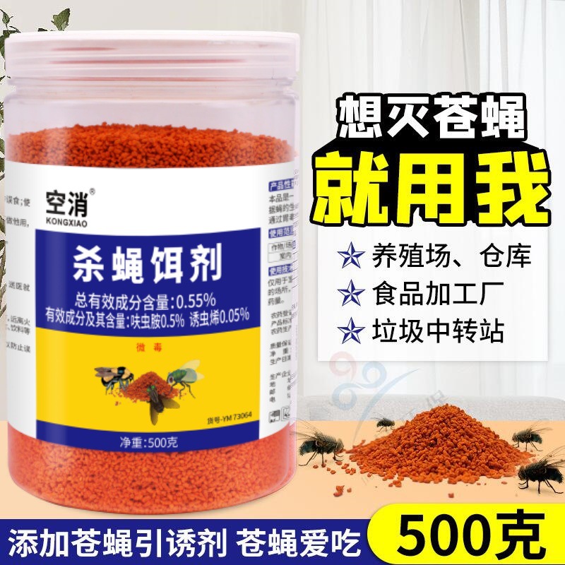 Farm Fly Medicine Dry-Sprayed Fly-Killing Bait Outdoor Long-Lasting Fly-Killing Medicine Pig Farm Chicken Farm Special Fly-Killing Granules