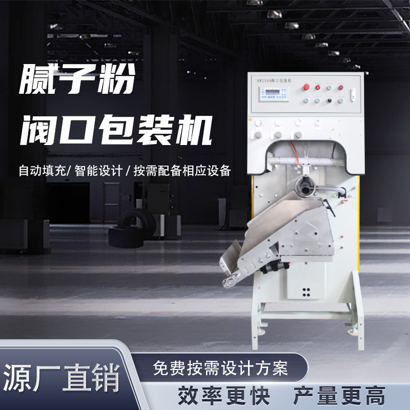 全自动水泥袋阀口称气浮式自推自掉定量超细粉腻子粉粉末包装机