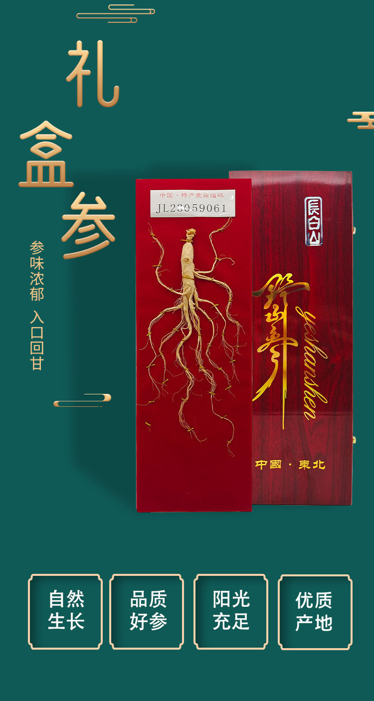 D-_桌面_产品_40木盒参_新建文件夹_详情_01