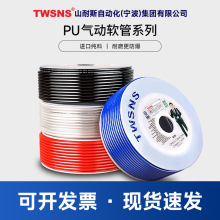 TWSNS台匠山耐斯pu气管气动软管空压机风管8*5/4/6/8/10/12/14/16