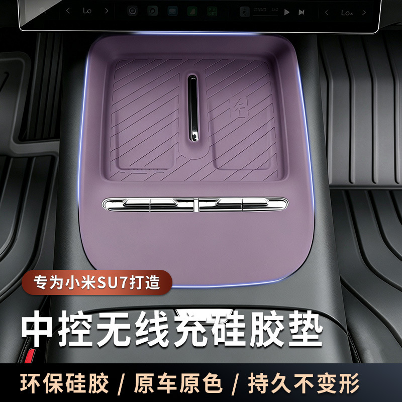 Suitable for 26 New Generation Xiaomi Su7 Wireless Charging Silicone Pads, Anti-Slip Center Console Protective Pads, Interior Accessories