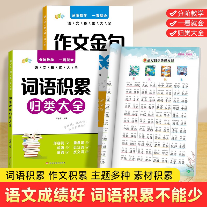 Composition Golden Sentences Complete Collection of Primary School Students' Words Accumulate Composition Golden Sentences Classification Complete Collection of Composition Material Writing Methods