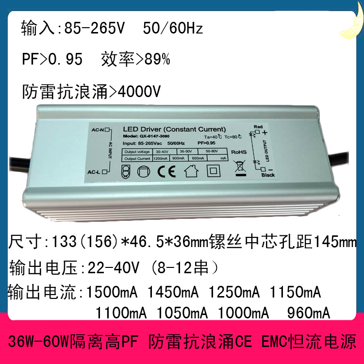 50Wled防水电源隔离安规10串1500mACE EMC 36W-60W全铝驱动