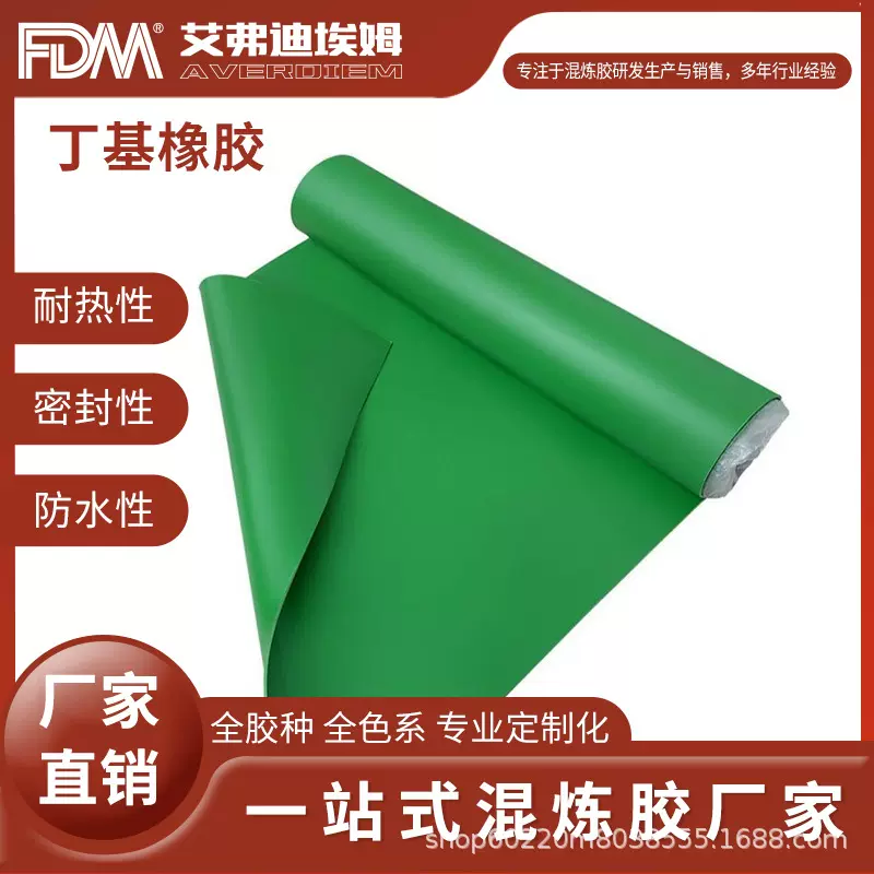 丁基混炼胶耐臭氧耐老化丁基混炼胶IIR橡胶