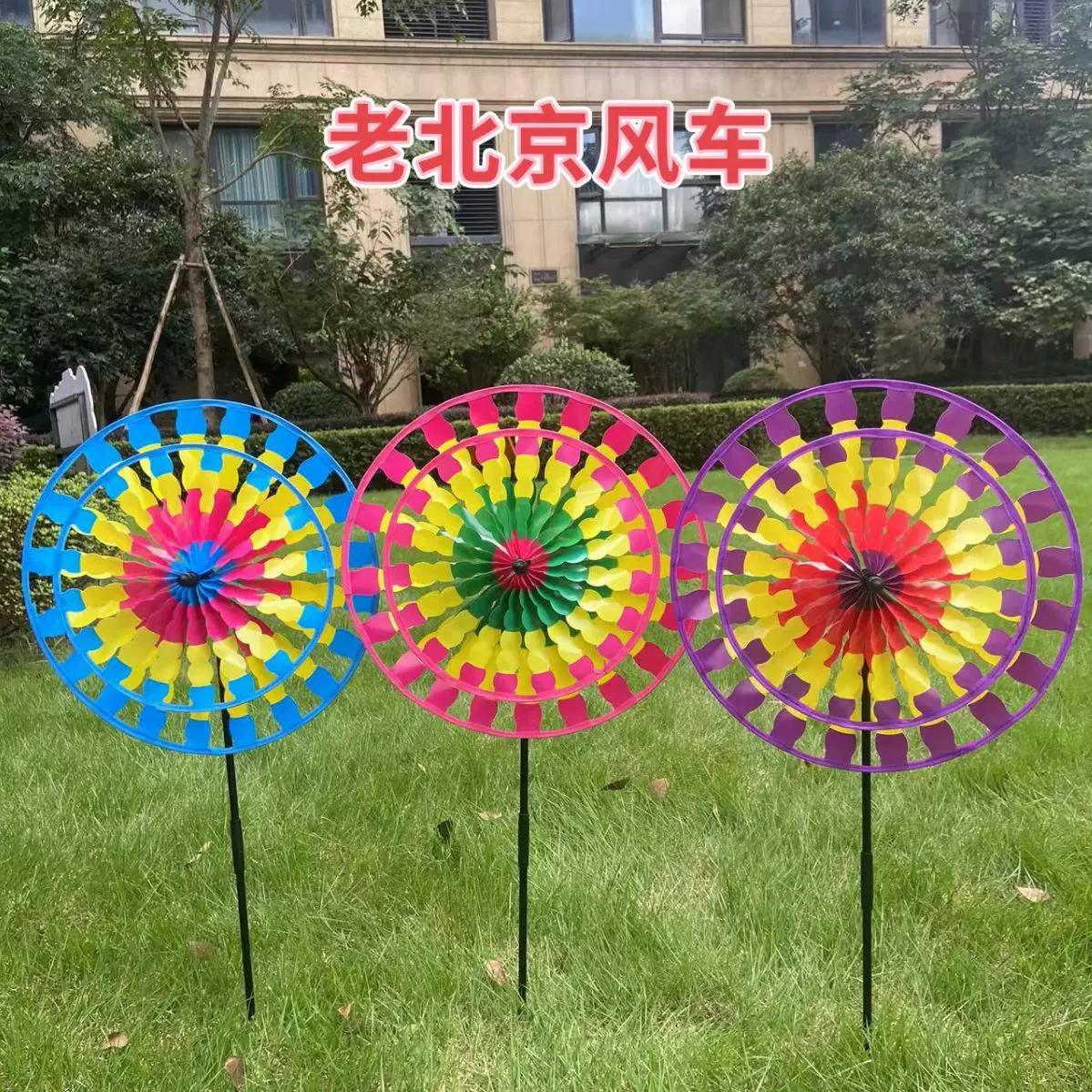 老北京风车传统复古手工制作旋转炫彩儿童玩具风车户外景区热卖品
