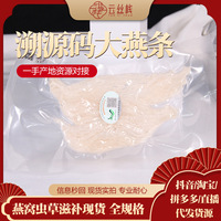 印尼溯源码CAIQ干挑大燕条鲜炖燕窝鲜炖原料孕妇滋补品燕窝批发
