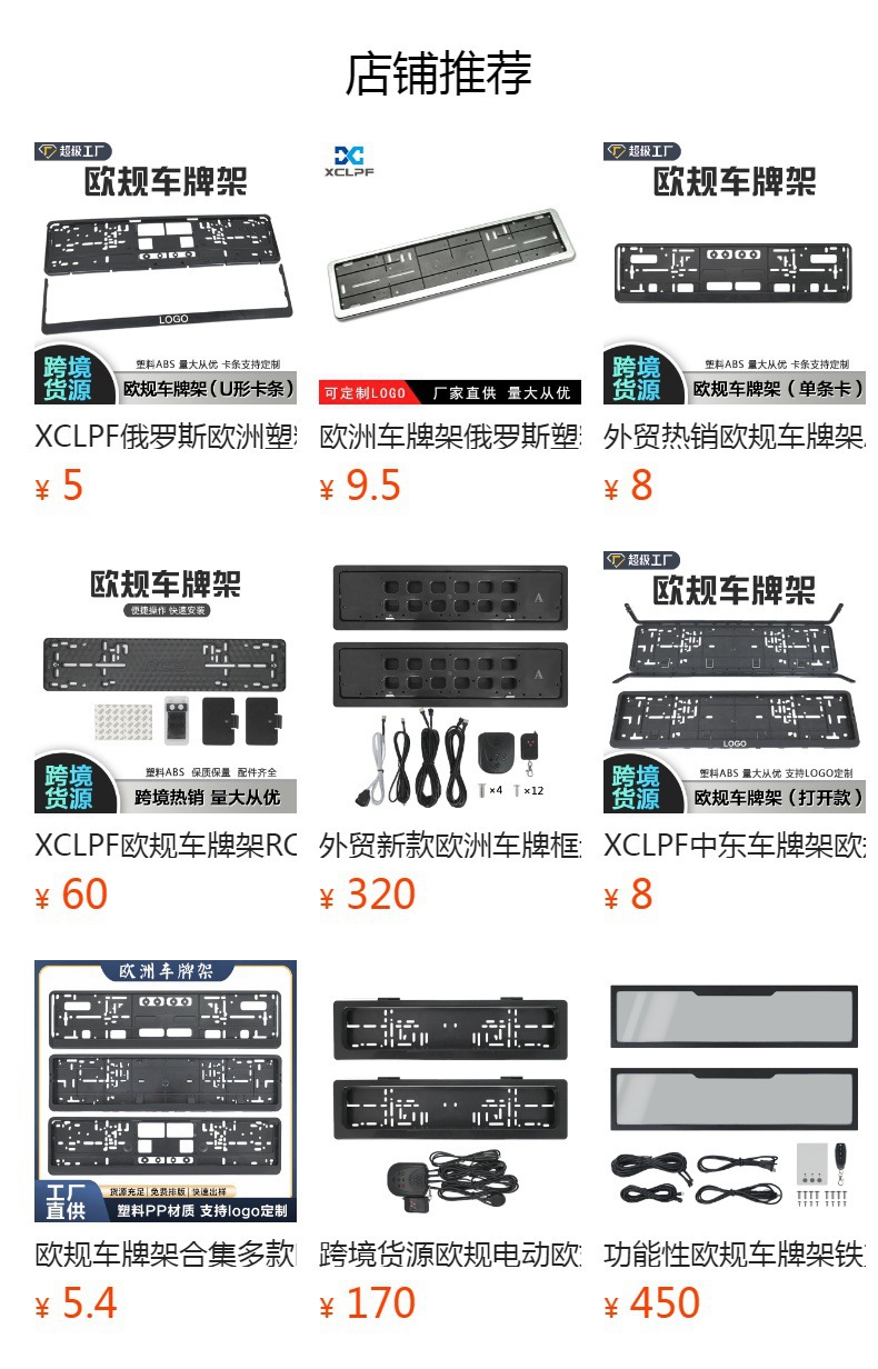 Cross-Border Supply European Standard Electric European License Plate Holder Xclpf Export License Plate Frame Suitable for European License Plates