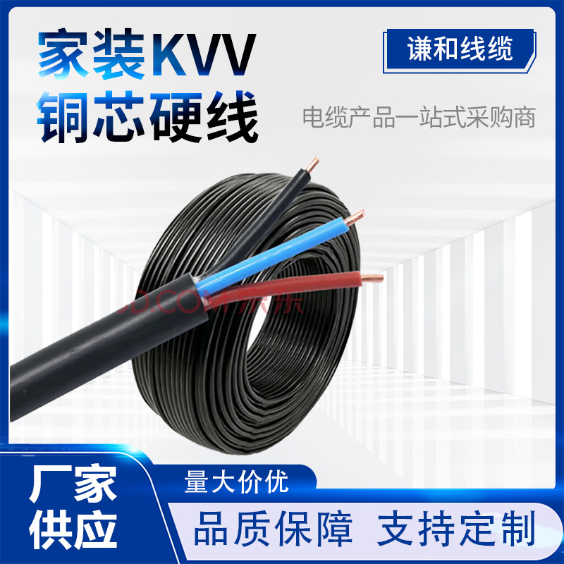 谦和线缆 kvv2*1.5 5*1.5 10*1.5 kvv控制电缆多芯国标足米铜芯线