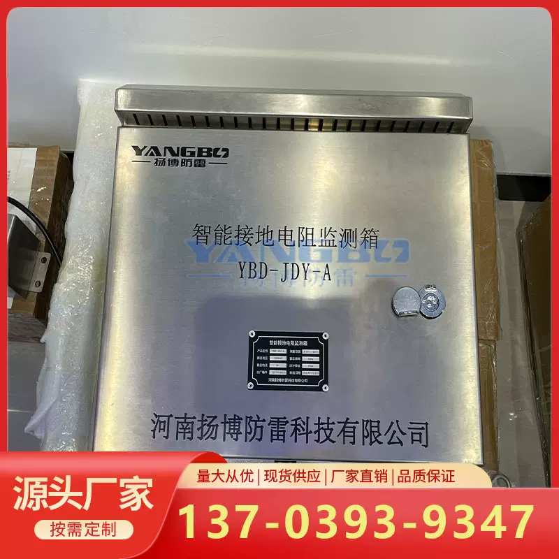 智能防雷接地电阻在线监测设备装置 智能接地电阻监测箱 按需配置