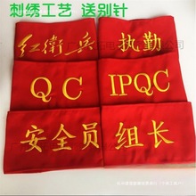 治安员袖章值勤安全执刺绣巡QC逻臂章班长肩章定 制