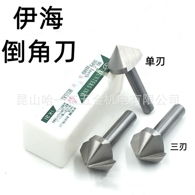 伊海白钢倒角刀 倒角钻 镀钛倒角铣刀3刃 6.0-40.0MM