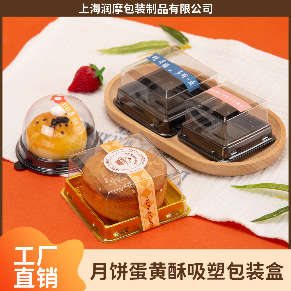 蛋黄酥包装盒单个中秋月饼托包装袋加厚雪媚娘盒子圆形青团包装盒