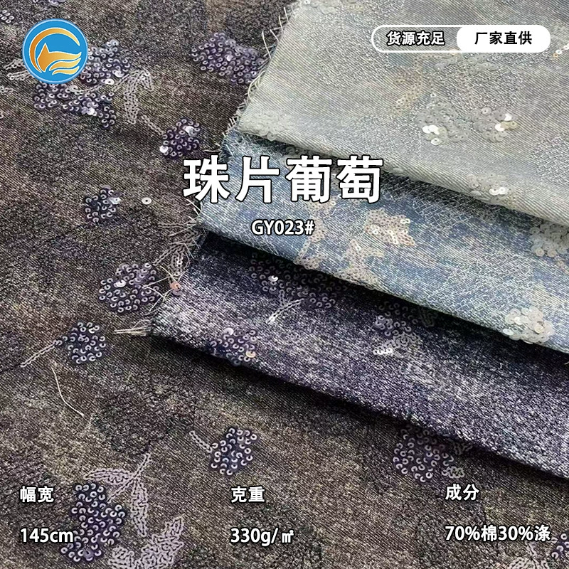 Джинсовая ткань с вышивкой пайетками, ткань для одежды, ткань для брюк, юбок, сумок, обуви, материал из полиэстера, хлопка, твила.