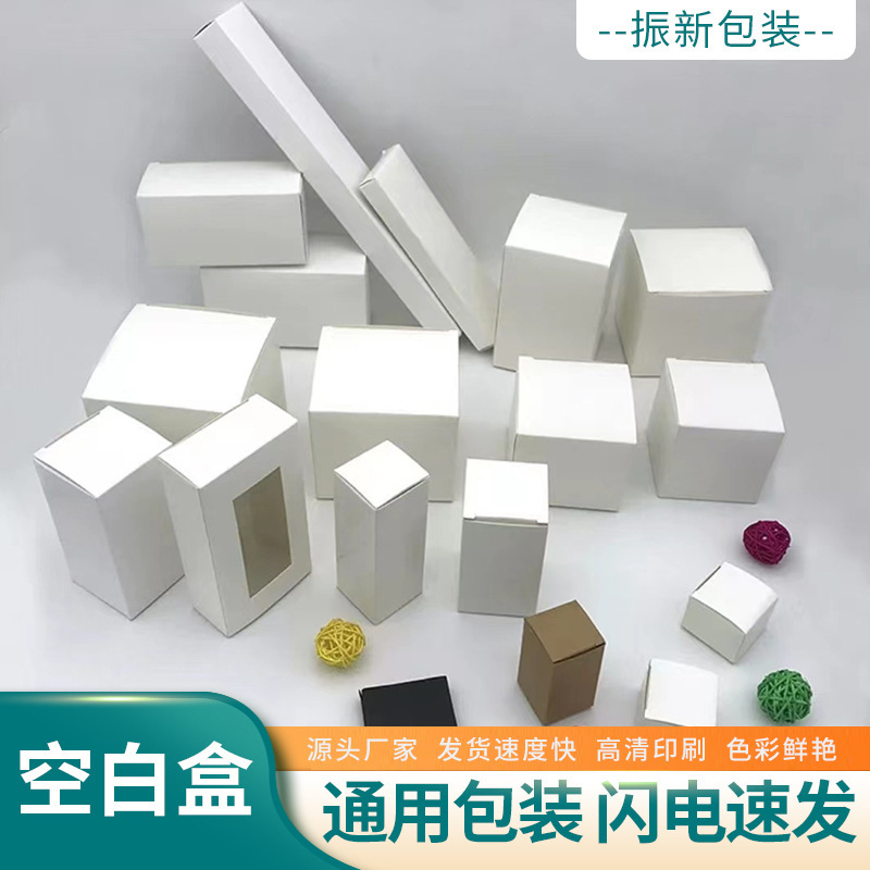 厂家小白盒正方形加厚牛皮纸白卡纸通用空白折叠包装纸盒空白盒