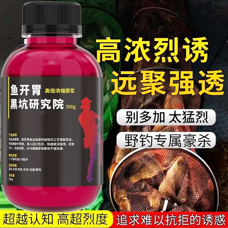 正品高浓鱼开胃钓鱼小药野钓黑坑鲫鲤鱼通用添加剂饵料窝料开口剂|undefined