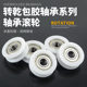 Rubber-coated bearing with groove inner diameter 4 5 6mm furniture door and window track pulley roller bearing wheel