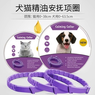Cross-Border Pheromone Pet Soothing Collar for Dogs and Cats, Adjustable Size, Quiet Comforting Cat Collar