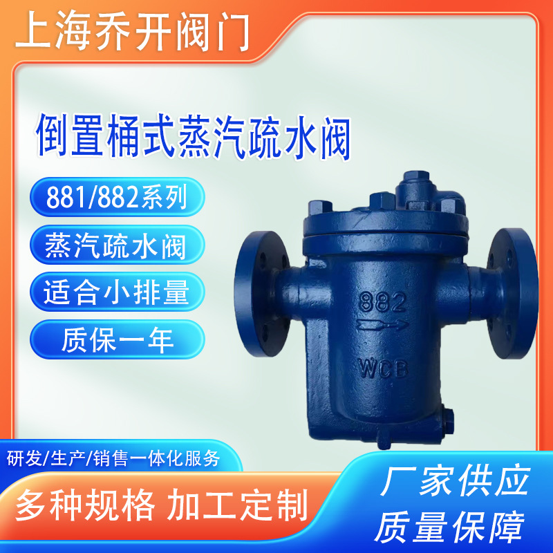 厂家专业生产  钟型浮子（倒吊桶） 式蒸汽疏水阀CS45H-16/25