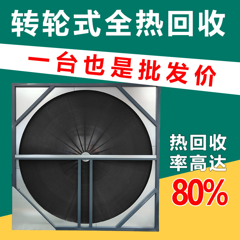 转轮热回收转轮热交换器 转轮热回收机组配件 3A分子筛转轮热回收
