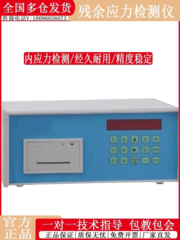 残余应力检测仪铸铁件机床热处理内应力测量仪金属焊接应力测试仪