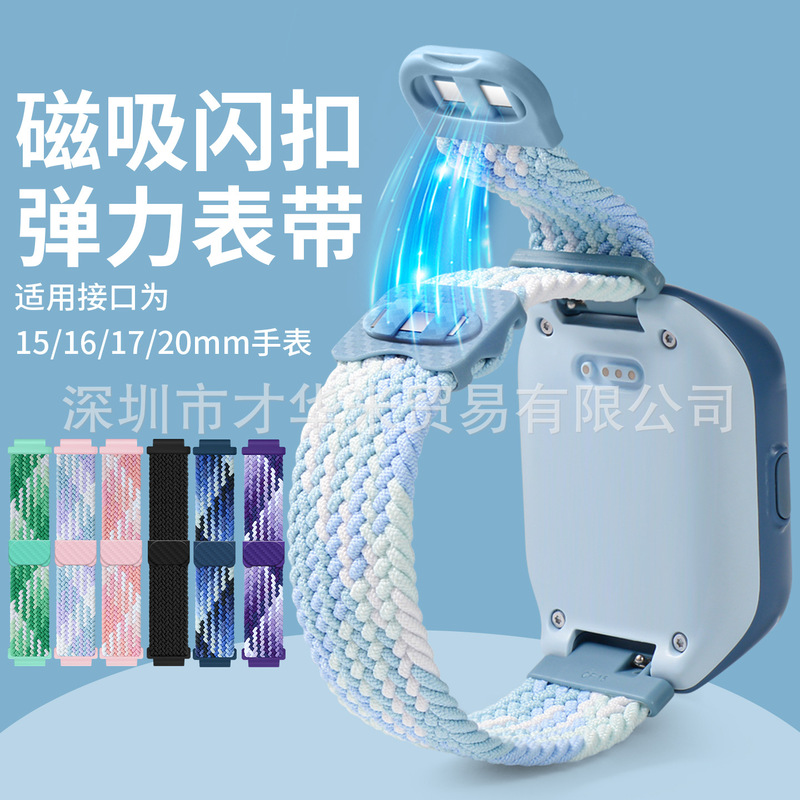 Suitable for Xiaomi Mi Rabbit Xiao Xun 360 Shu Lang Children's Phone Watch Magnetic Woven Elastic Strap Suitable for Xiaomi Mi Rabbit Xiao Xun 360 Shu Lang Children's Phone Watch Magnetic Woven Elastic Strap