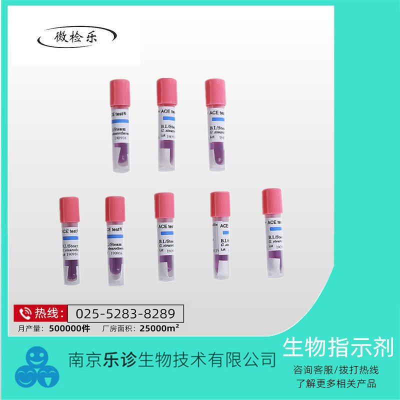 压力蒸汽灭菌生物指示剂[自含式]ATCC7953