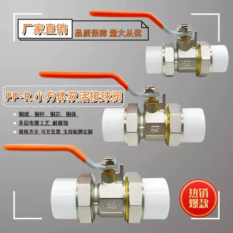 Медный шаровой кран с двойным соединением PPR 20, ручной водопроводный кран 25, медный сердечник, медный стержень 32, водопроводный кран для горячего расплава воды 50