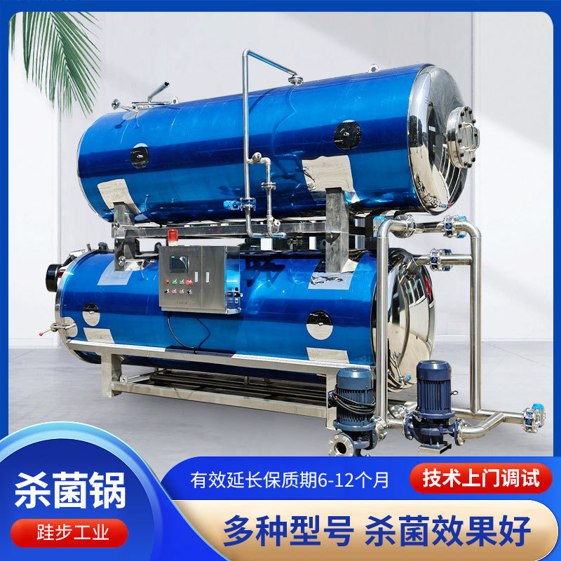 豆干双层高温高压杀菌锅 玻璃瓶杀菌釜多功能不锈钢灭菌设备厂家