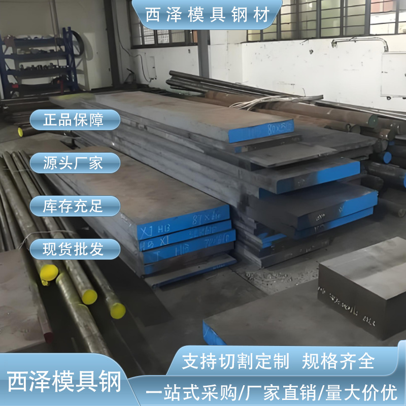 供应日本进口PDS5高级镜面塑胶模具钢 PDS5预硬优质塑胶模具钢材