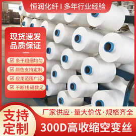 厂家现货涤纶ATY高收缩空变丝300D/96F用于变压器绝缘材料织带