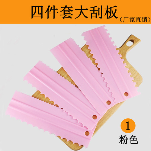 四件套蛋糕大刮板-- 烘焙工具蛋糕用品模具用具