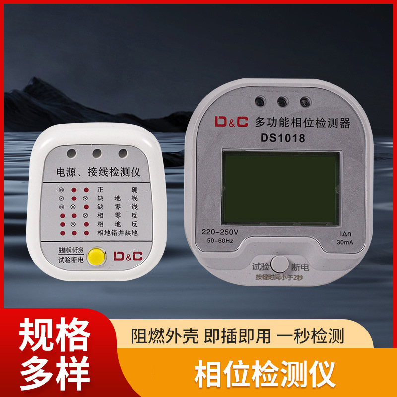 开关插座测试仪10A16A通用电源检测仪插头地线拔转检测