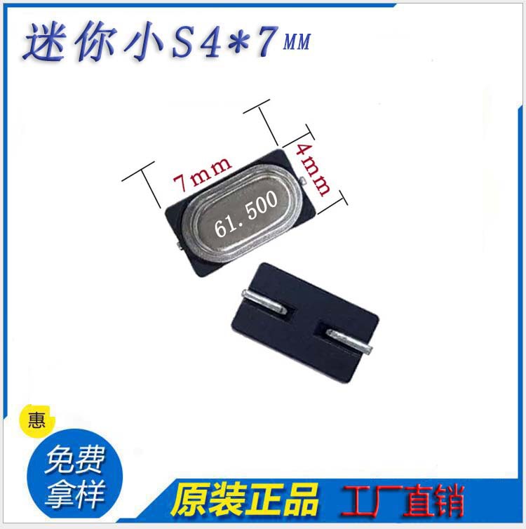 61.5MHz迷你小S高精度贴片晶振4*7mm品质保证原装