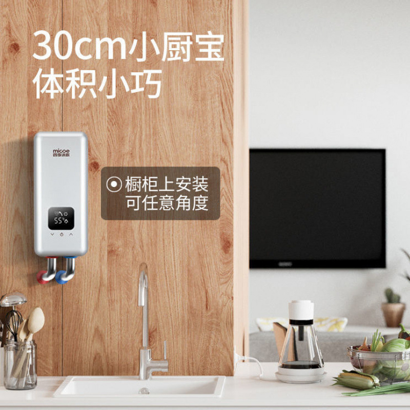 四季沐歌家用即热式速热小厨宝厨房变频节能恒温智能迷你厨宝
