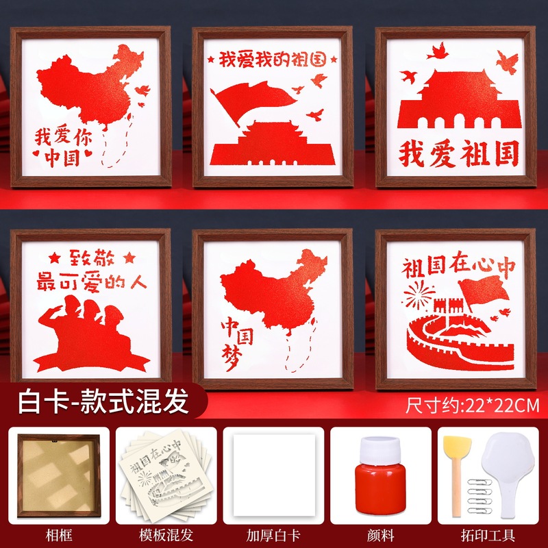 国庆节雕版拓印相框画手工diy材料包爱国主题非遗工具套装模板画|undefined
