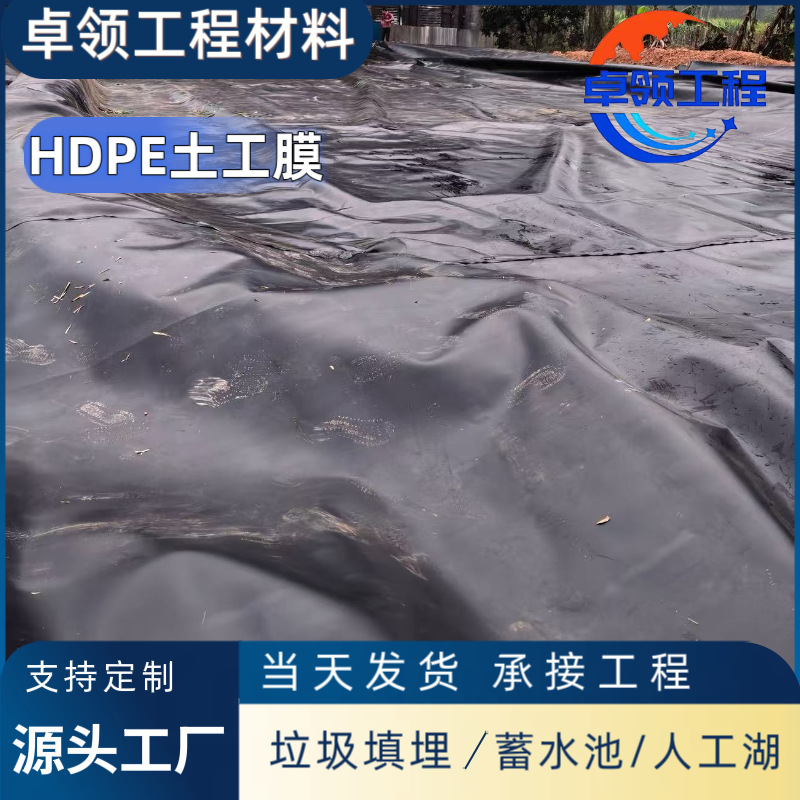 hdpe防渗土工膜飞灰填埋场尾矿库堆浸池土工膜1.5mm城建土工膜