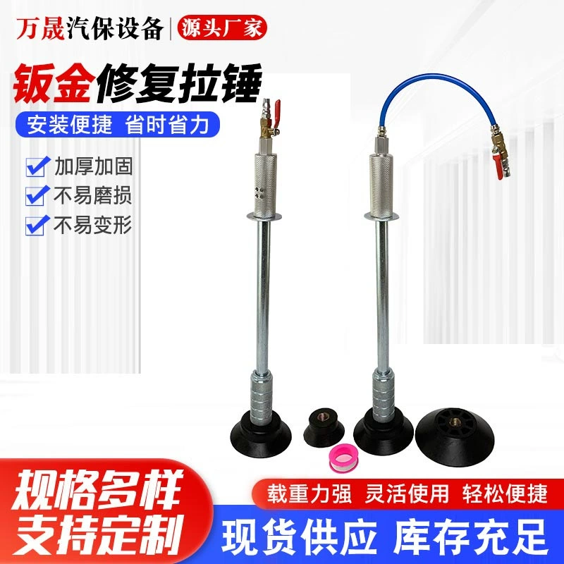 Пневматическая присоска тянуть молоток Пневматический молоток для ремонта листового металла аксессуары