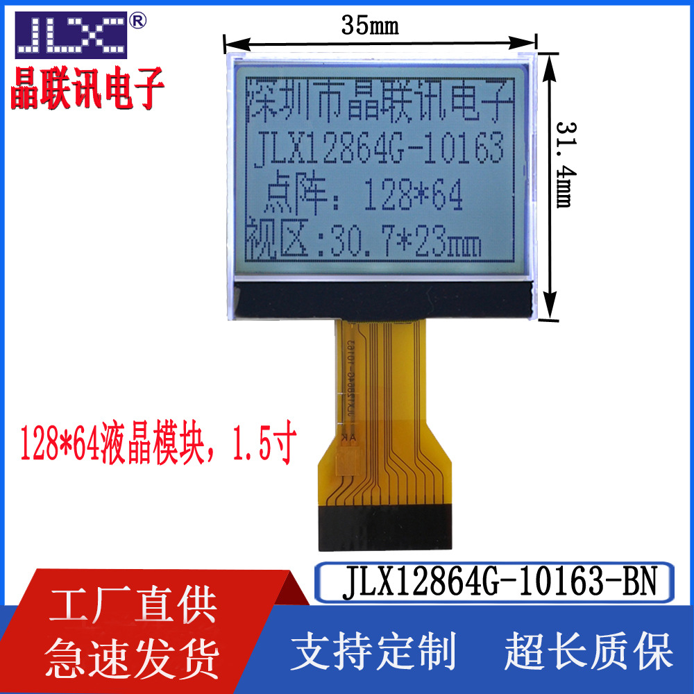 12864G-10163 12864点阵1.5寸串口插接式液晶模块 液晶显示屏LCM